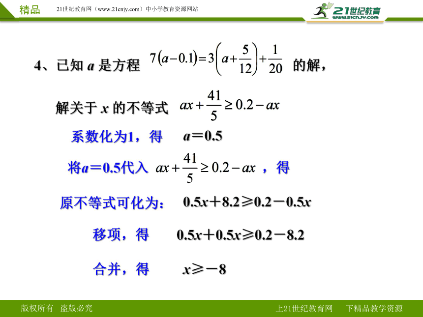 9.1一元一次不等式的解法 练习课（4）课件