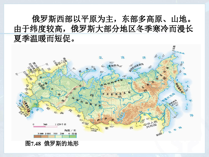 粤教版七下地理  8.3俄罗斯 课件（共22张PPT）