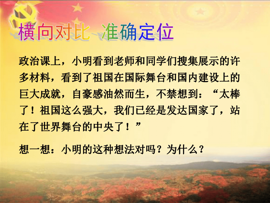 我们的社会主义祖国