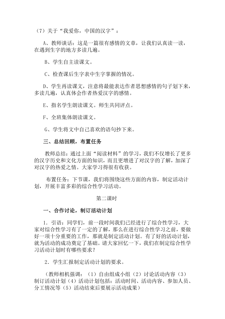 人教新课标版小学语文五年级上册我爱你汉字教案