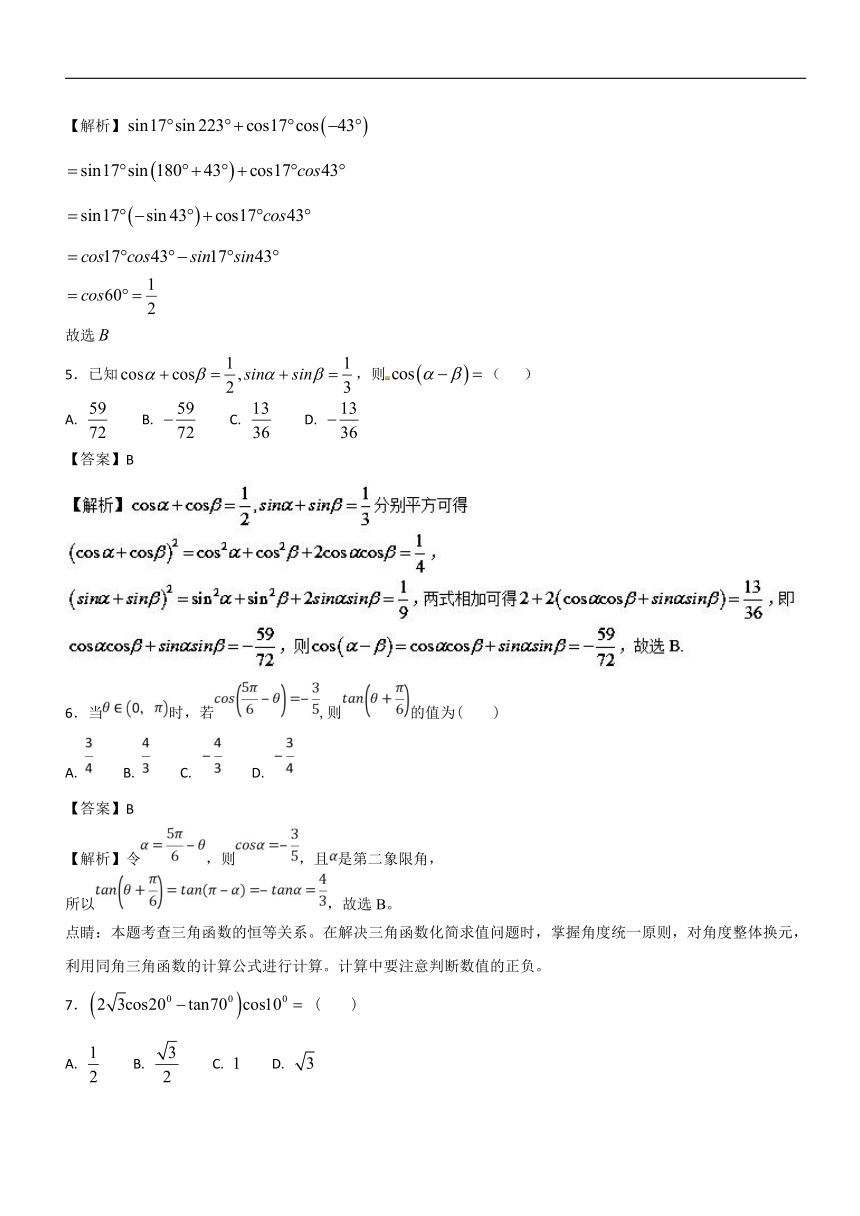 专题01三角恒等变换-2017-2018学年下学期期末复习备考高一数学备考热点难点突破练（必修3 必修4）