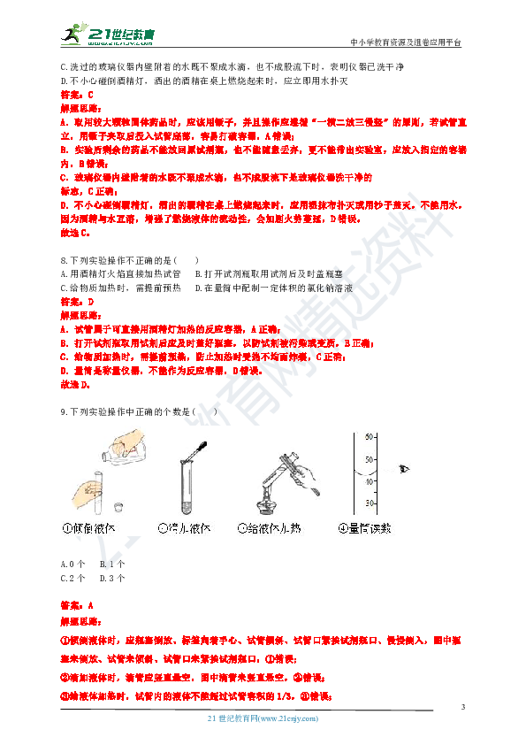 人教版化学九上 第一单元 走进化学世界单元测试.doc