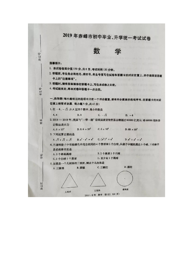 2019年内蒙古赤峰市中考数学试题（图片版无答案）