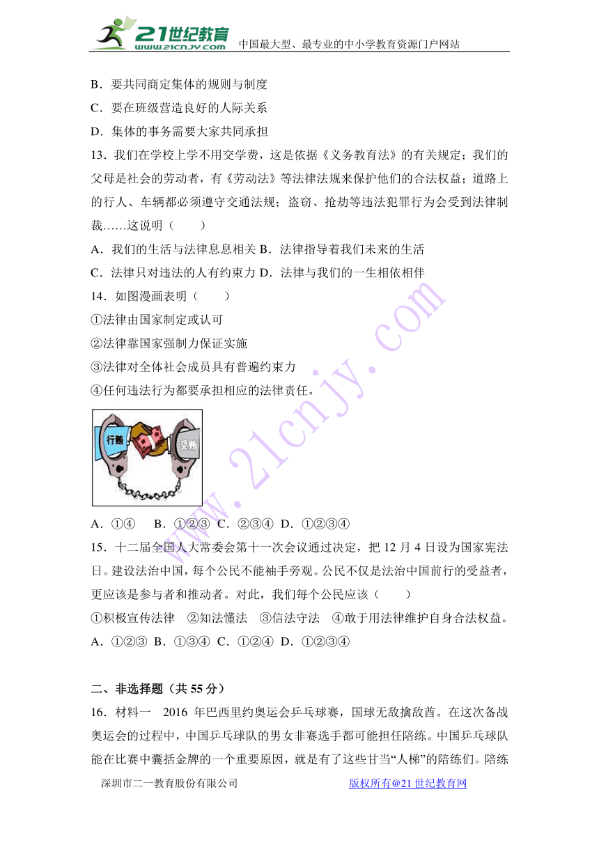 湖南省2016-2017学年七年级（上）期末道德与法治试卷（1）（解析版）