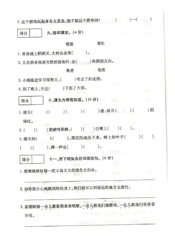 河南省商丘市永城市2019-2020学年第二学期二年级语文期末试题（图片版，无答案）