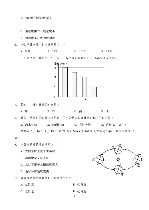 云南省云天化中学2018-2019学年高一上学期期末考试地理试题 Word版含答案