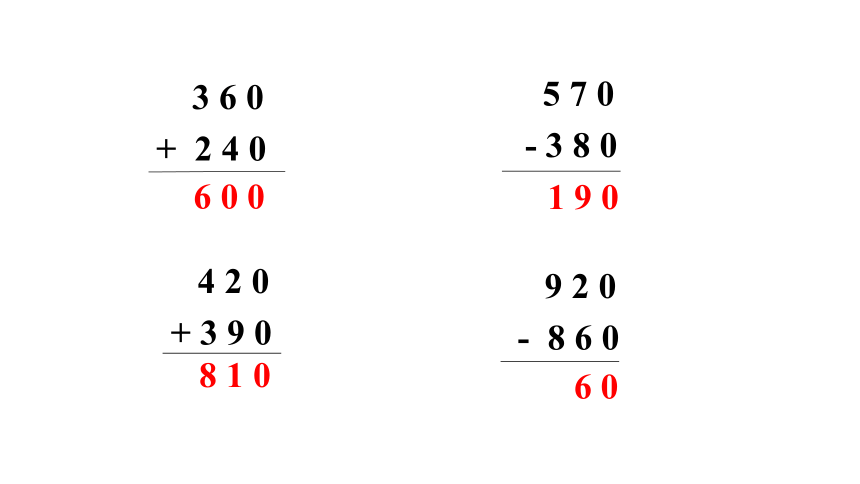 人教版数学三年级上册 2万以内的加法与减法（一） 练习三 课件（17张ppt）