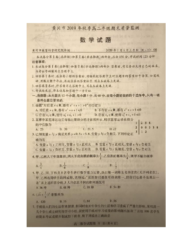 湖北省黄冈市2019-2020学年高二上学期期末考试数学（理）试题 扫描版含答案