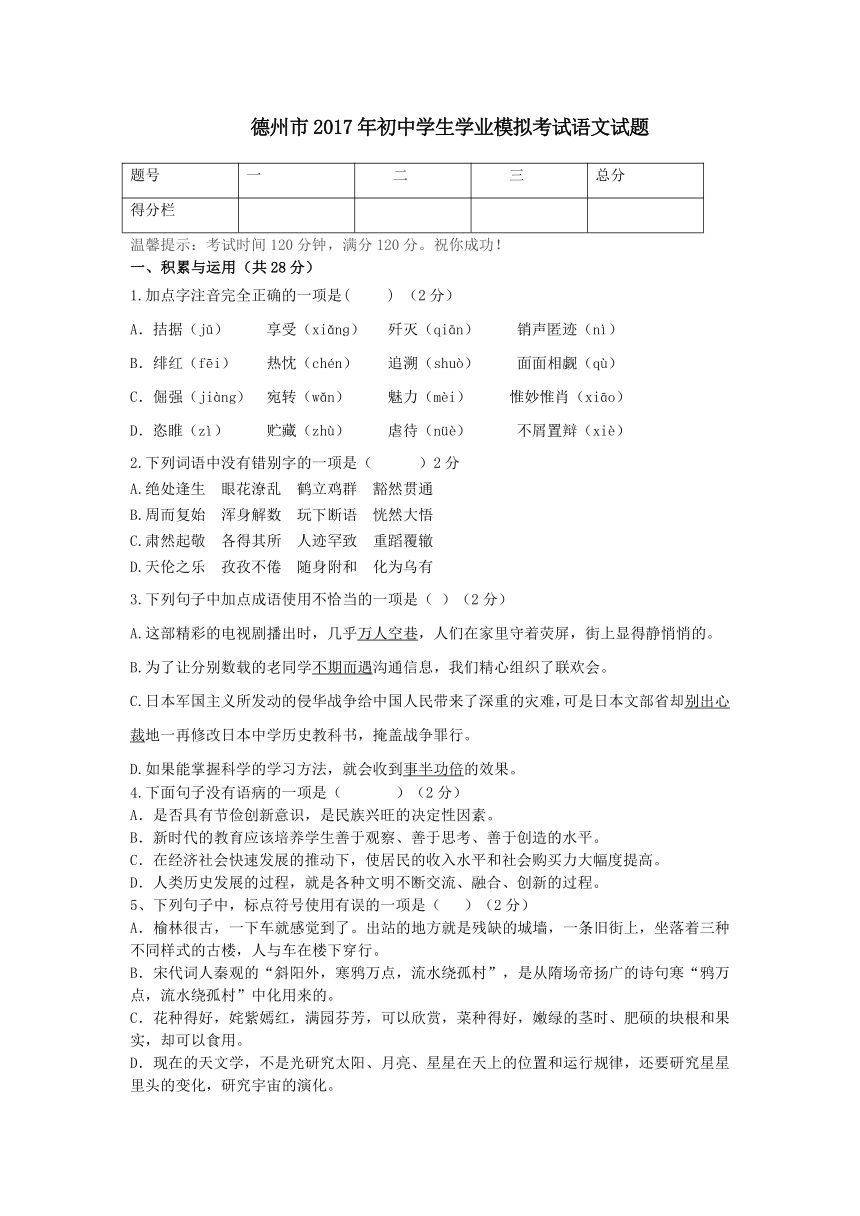 山东省德州市2017年初中学生学业模拟考试语文试题