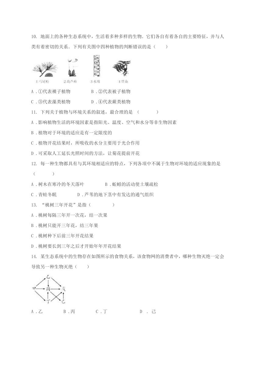 广东省东莞市2017-2018学年八年级生物下学期第一次月考试题