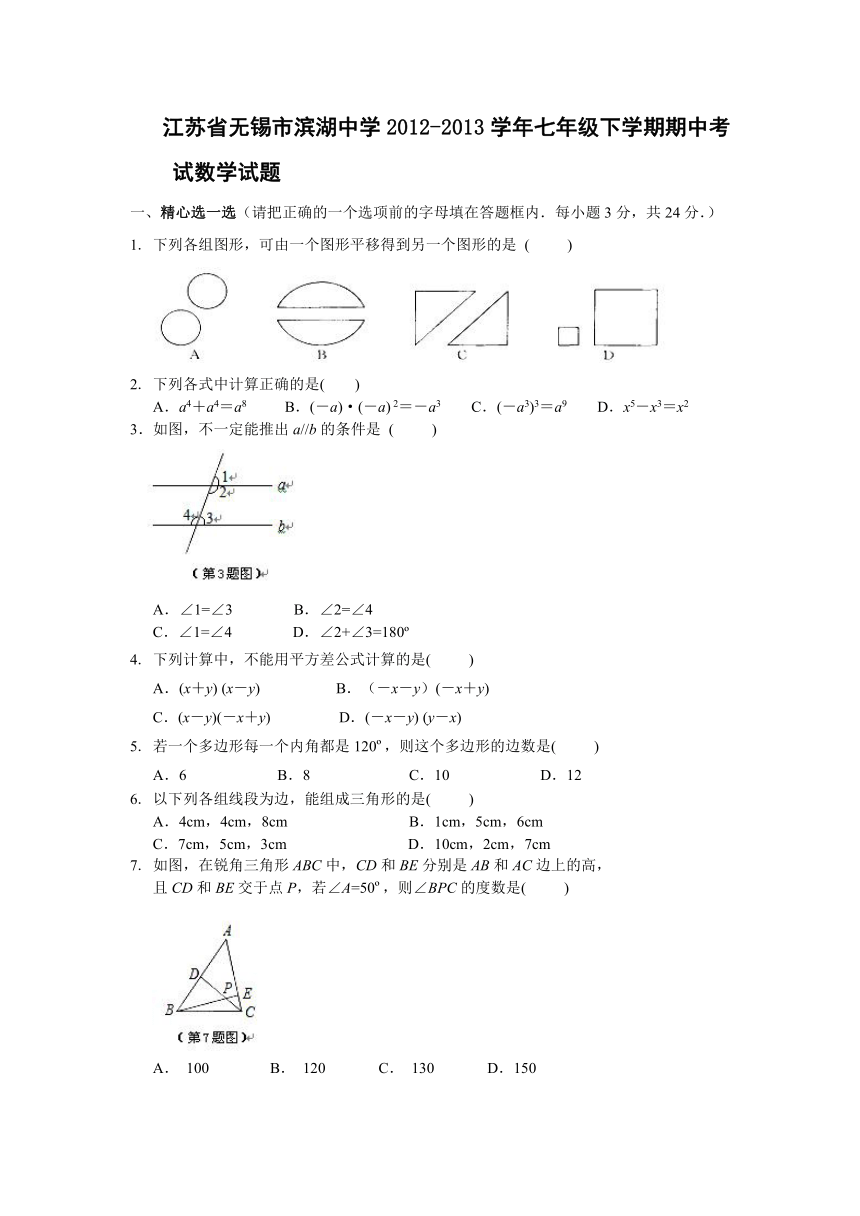 江苏省无锡市滨湖中学2012-2013学年七年级下学期期中考试数学试题