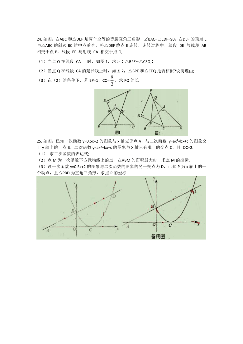 福建省福州市立志中学2020-2021学年九年级下学期开学考数学试卷（Word版 含答案）