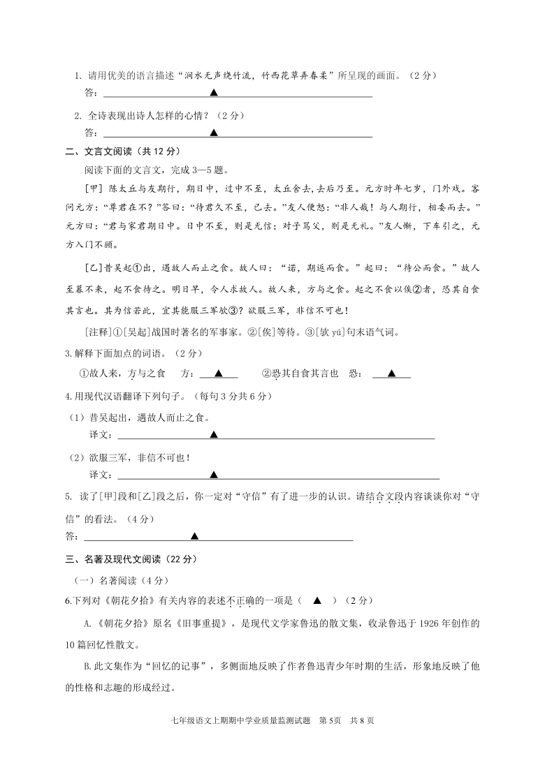 四川省成都市大邑县2019-2020学年第一学期七年级语文期中考试试题（word版，含答案）