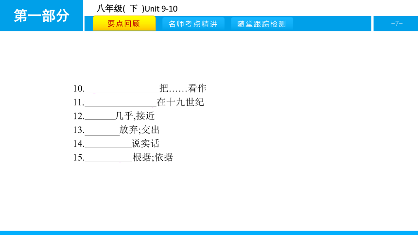 人教版新目标英语2018中考第一轮复习课件八年级(  下  )Unit 9-10（30张）