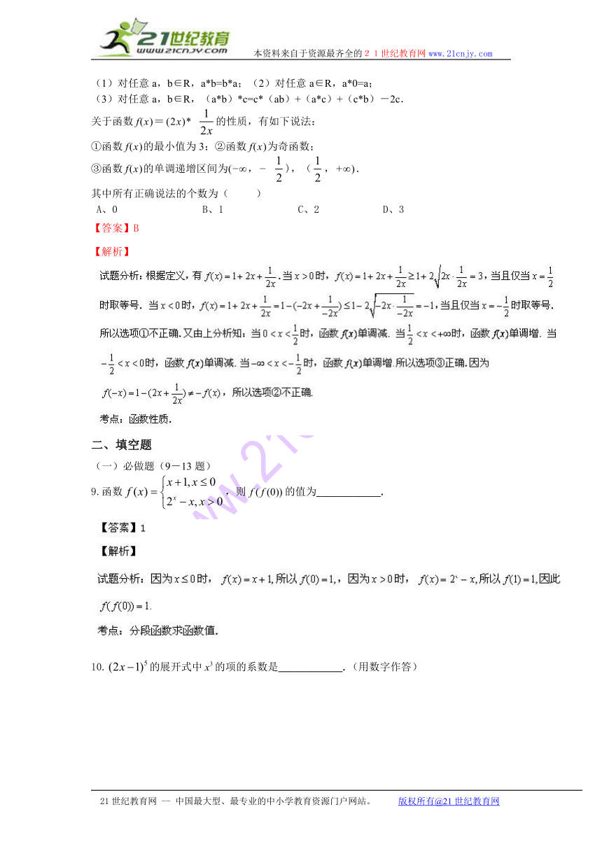 【解析版】广东省梅州市2014届高三3月总复习质检数学（理）试题