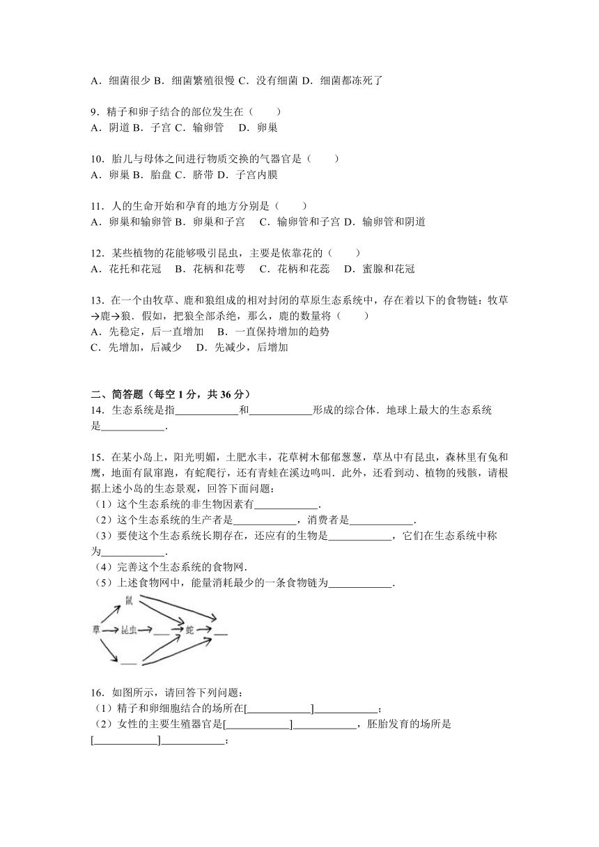 2014-2015学年浙江省宁波市余姚市世南中学八年级（下）暑假检测生物试卷（答案解析）