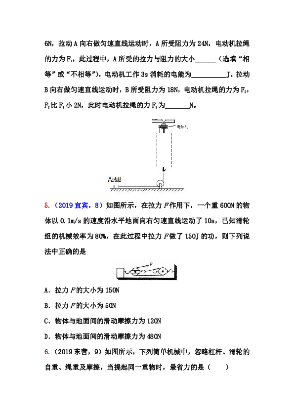 2019年中考物理试题分类汇编 简单机械专题（word版含答案）