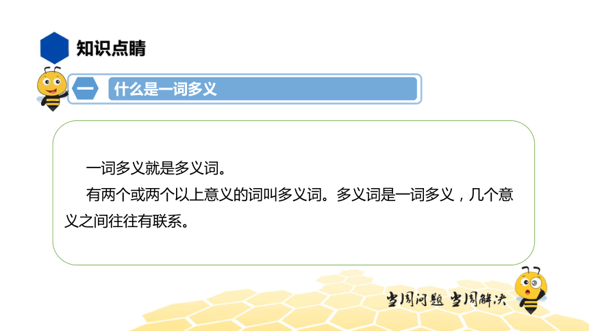 核心素养语文七年级知识精讲词语一词多义课件