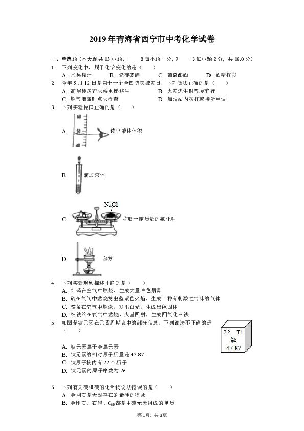 2019年青海省西宁市中考化学试卷（Word解析版）