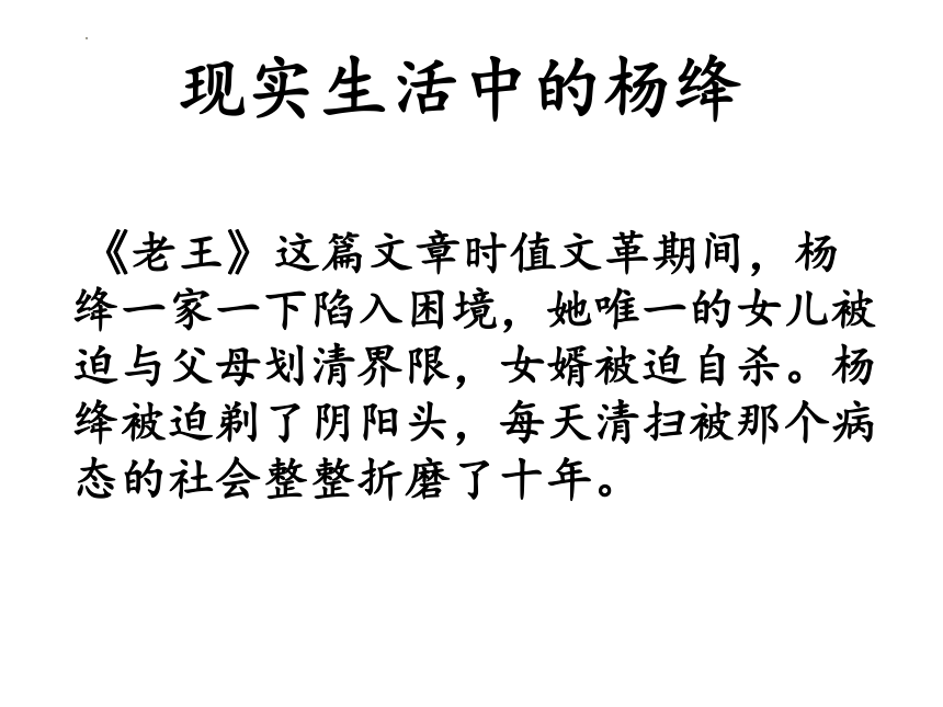 杨绛老王PPT图片