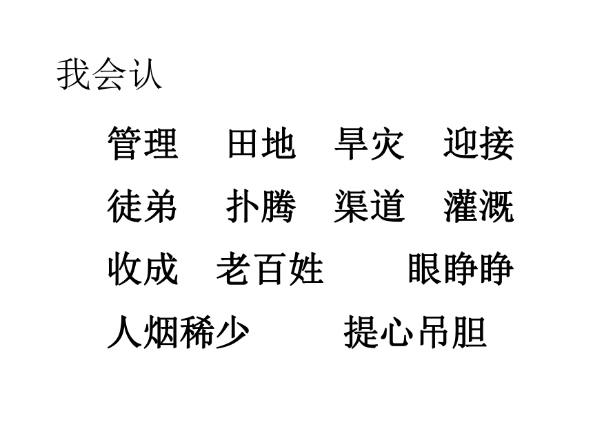 《西门豹》课件 (共38张PPT)