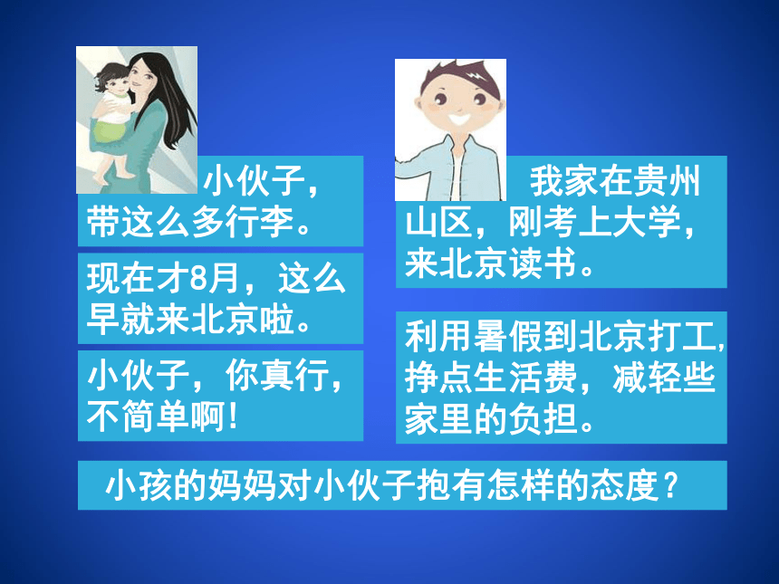 北师大版《道德与法治》七年级上册-8.2 友善待人 课件 （共12张PPT）