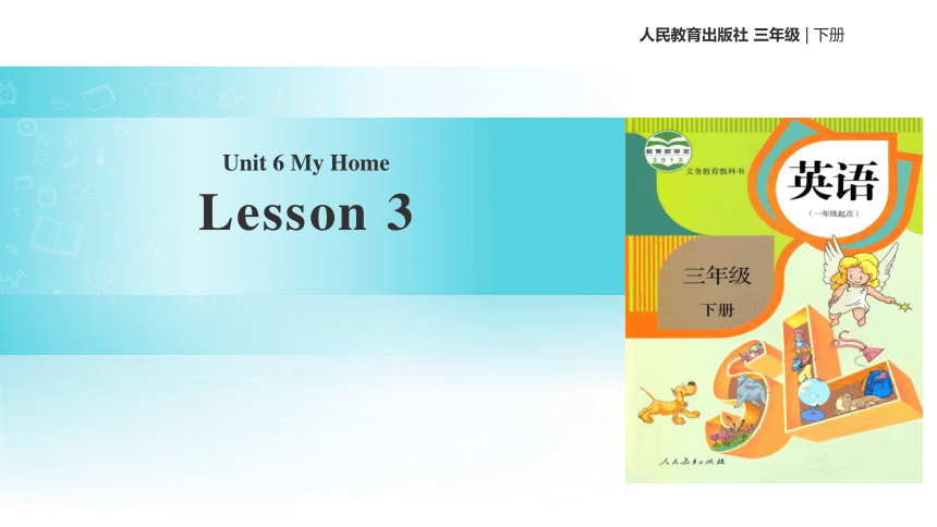 Unit 6 My Home Lesson 3 课件