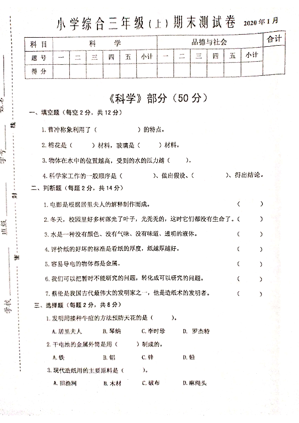 江苏省兴化市2019-2020学年第一学期三年级综合期末试题（扫描版，无答案）