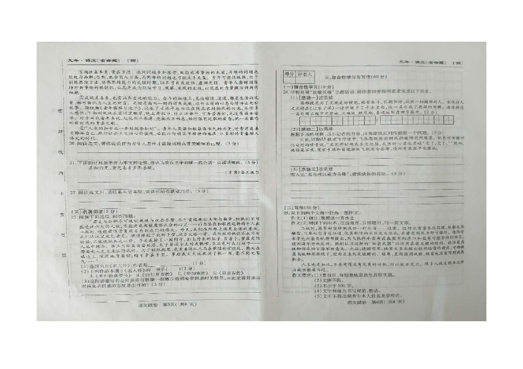 吉林省宁江区一中九年级第二次模拟考试语文试题（图片版含答案）