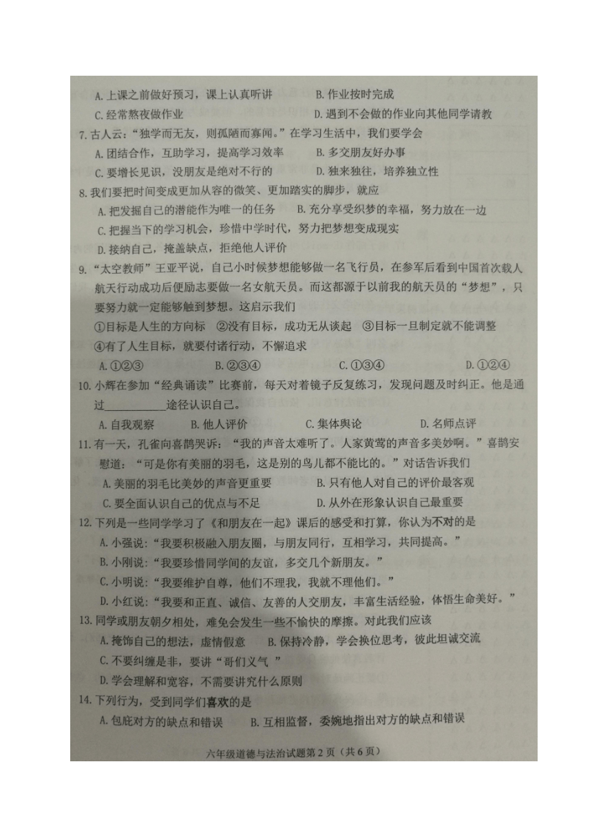 黑龙江省大庆市杜尔伯特县2017-2018学年六年级（五四学制）上学期期末考试政治试题（图片版含答案）