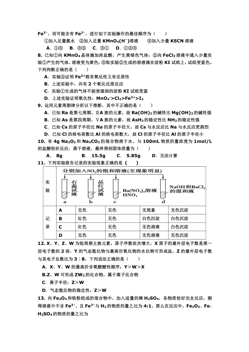 山西省朔州市应县一中2014届高三补习班上学期第三次月考化学试题