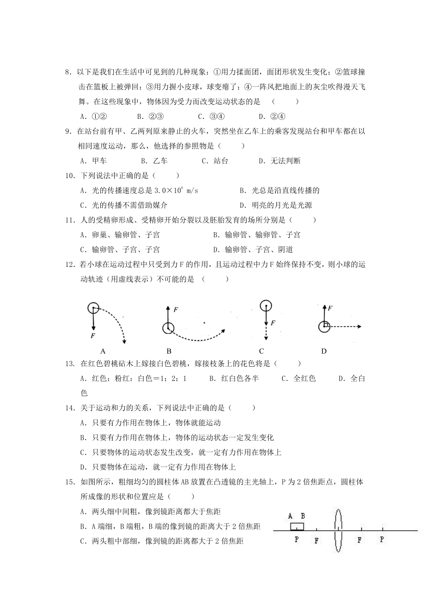 浙江省绍兴市2015-2016学年七年级下学期期末考试科学试题