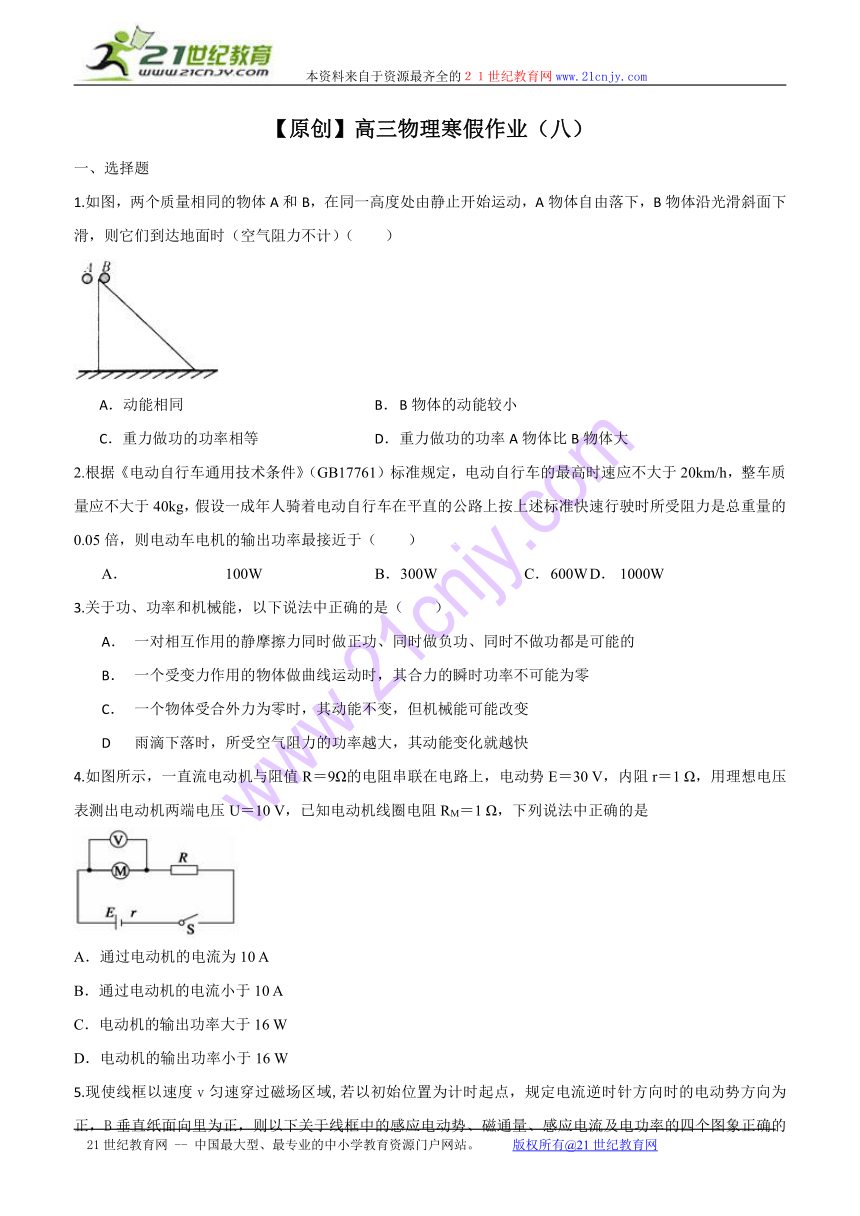 2014-2015学年高三寒假作业 物理（八）Word版含答案