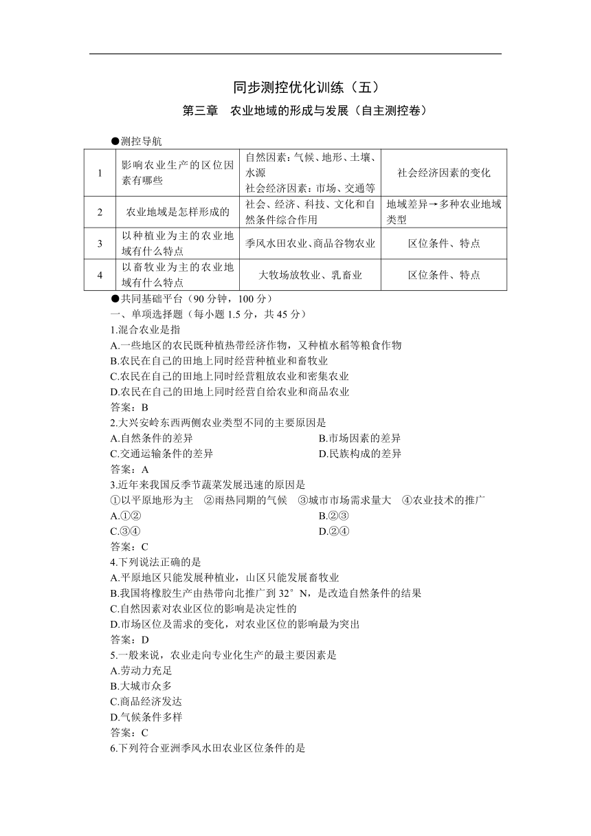 第三章 农业地域形成和发展[下学期]