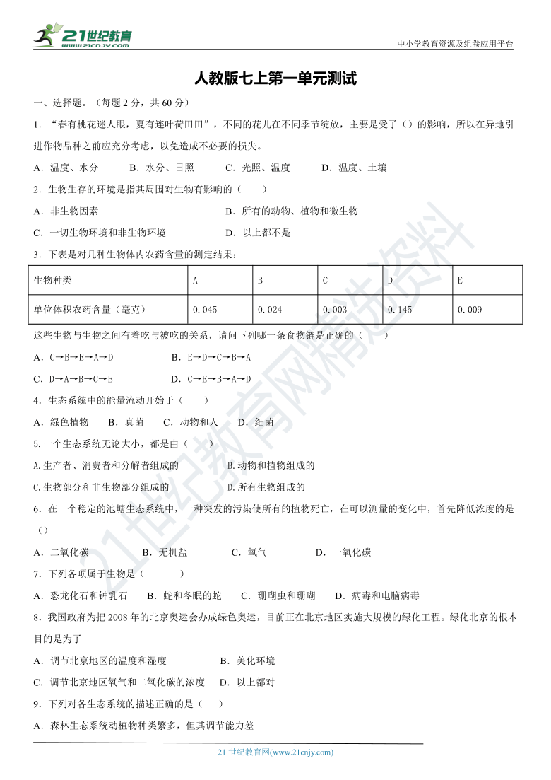 人教版七年级上册第一单元测试(含答案）