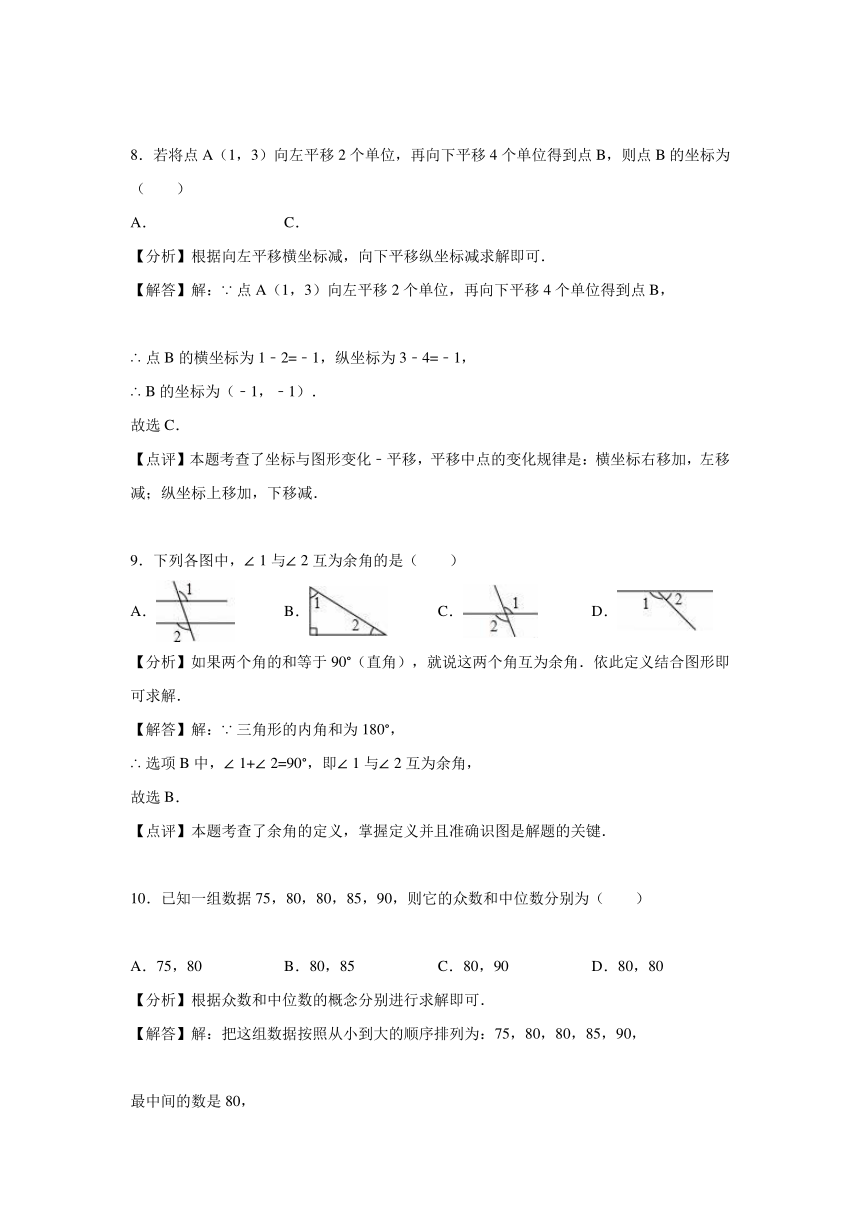 湖南省长沙市2016年中考数学试卷（解析版）