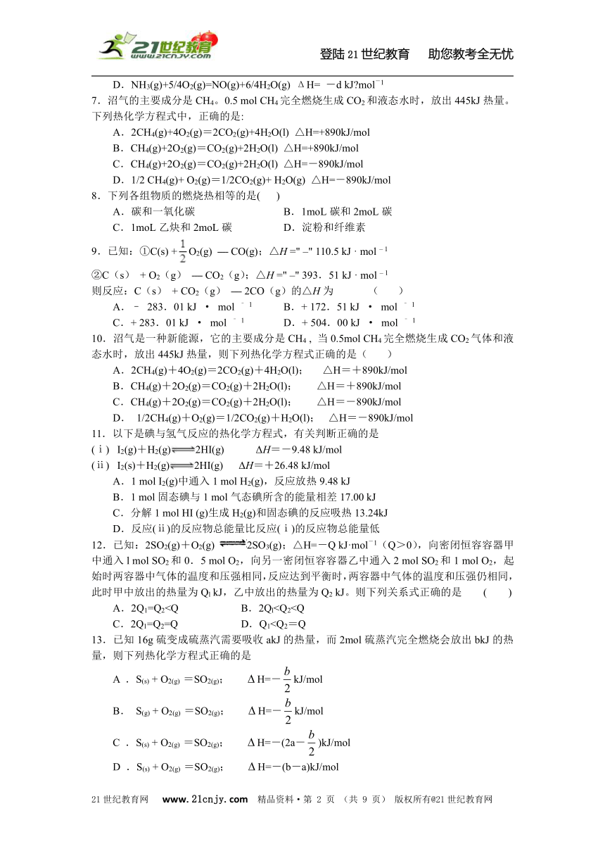 第一章 化学反应与能量——单元检测题三（含解析）