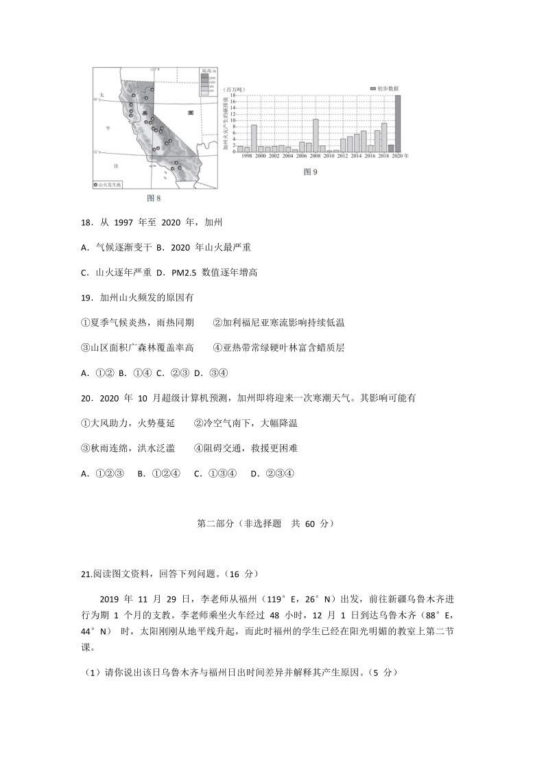 北京市西城区2020-2021学年高二上学期期末考试地理试题 Word版含答案