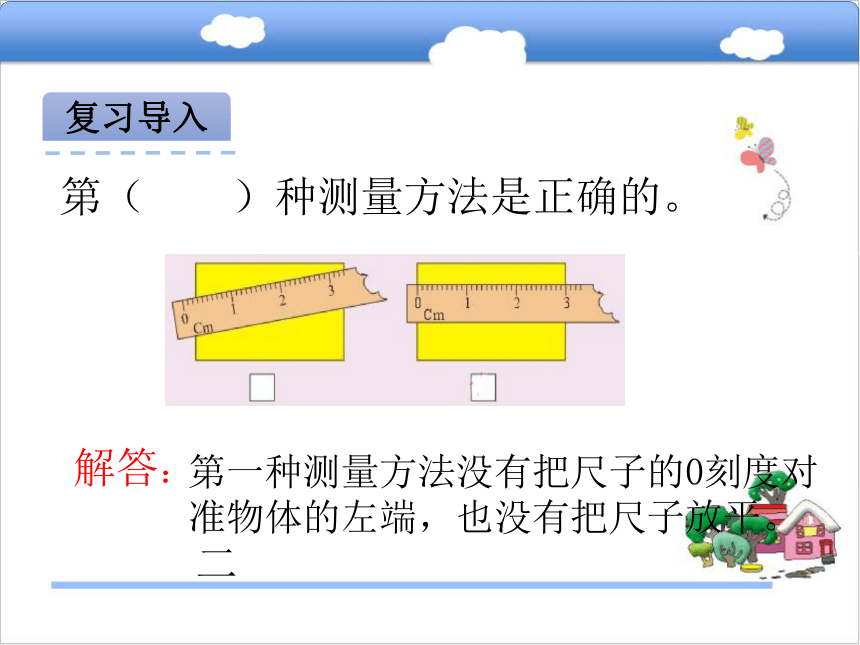 北京版小学二年级数学上 1.2 认识米  用米量课件