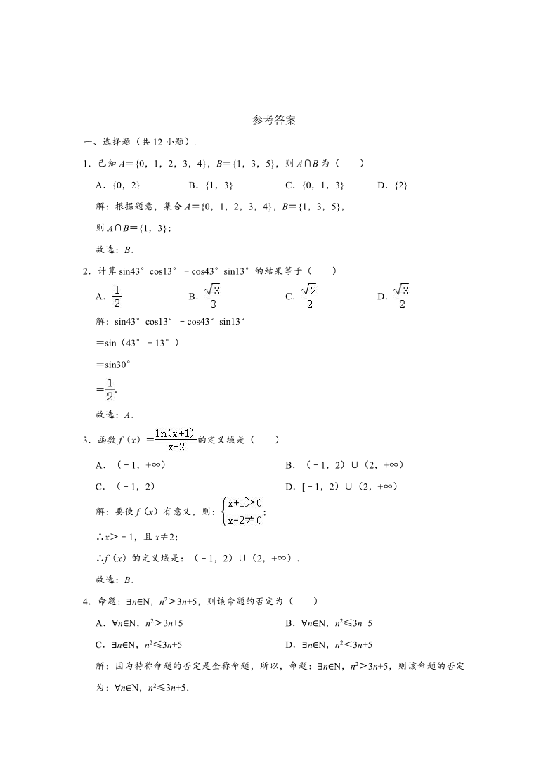 2020-2021学年吉林省长春市农安县高一上学期期末数学试卷 （Word解析版）