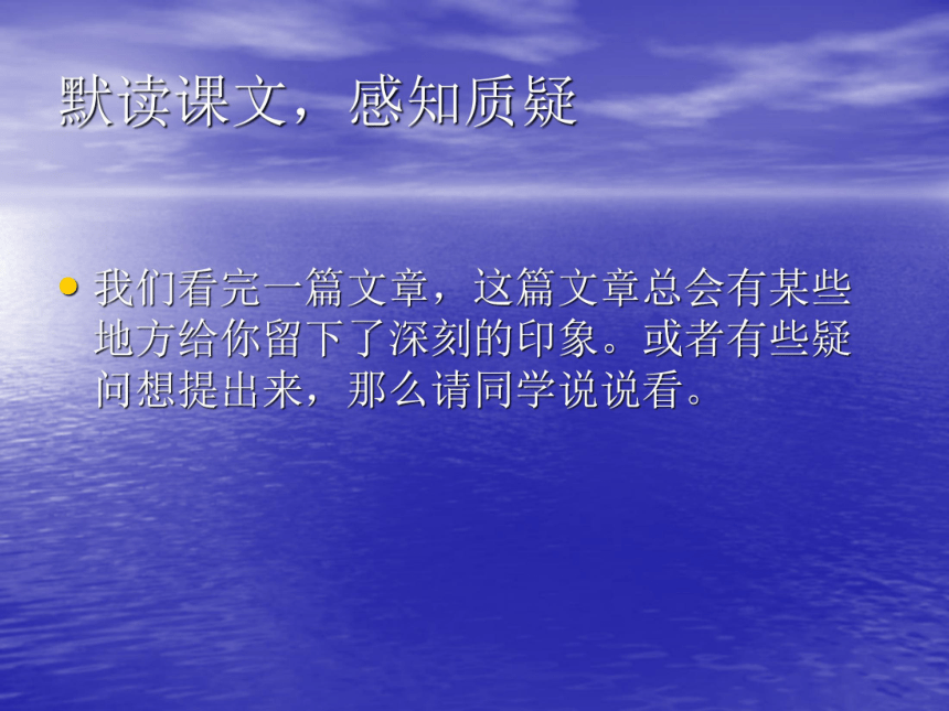 第29课《使人伤脑筋的鸭嘴兽》课件（沪教版五四制八年级上）