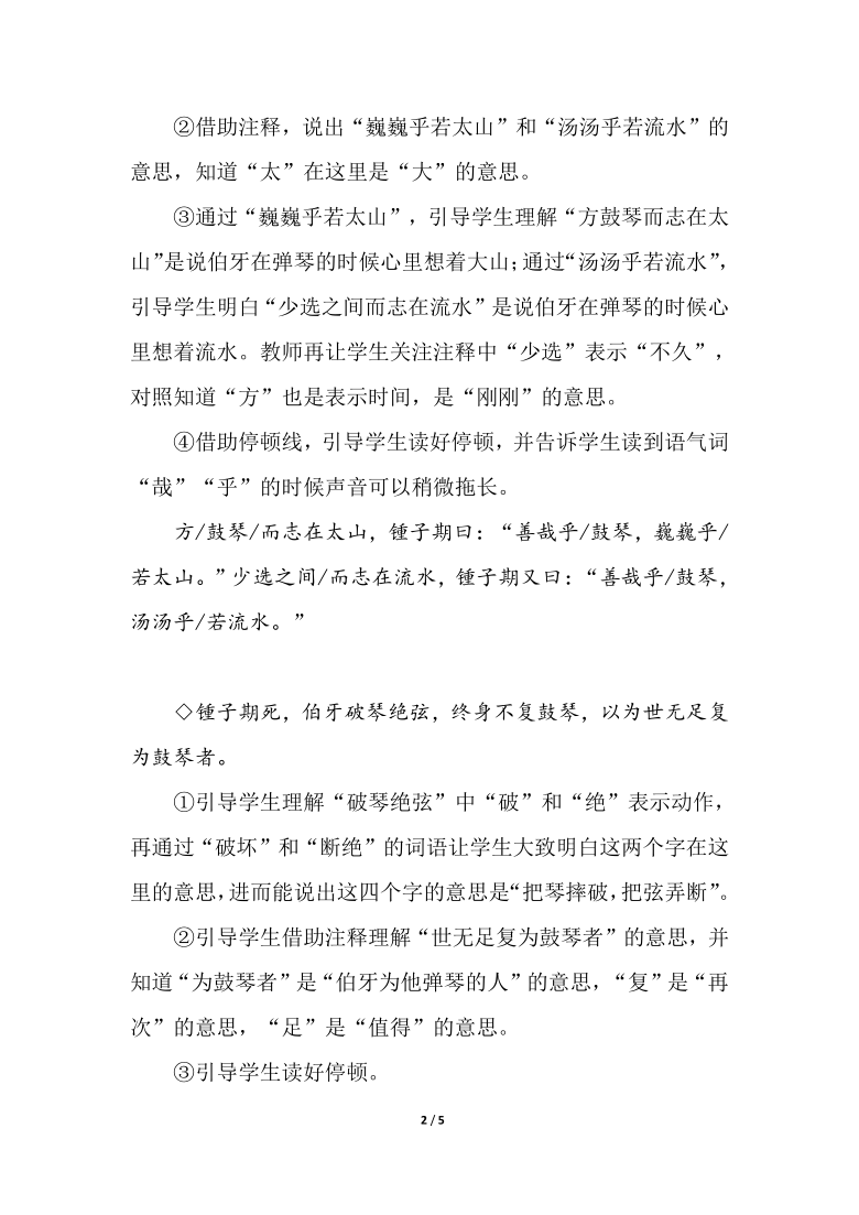 21文言文二則伯牙鼓琴教學設計