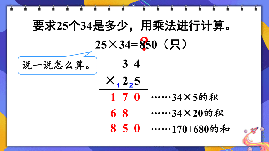 三年级下册数学14两位数乘两位数进位乘法的笔算课件15张ppt