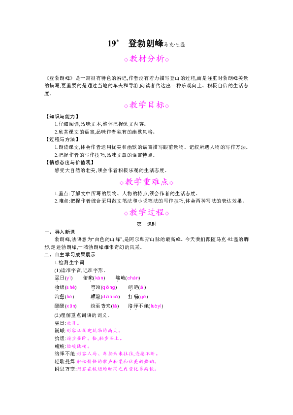 19*登勃朗峰 教案