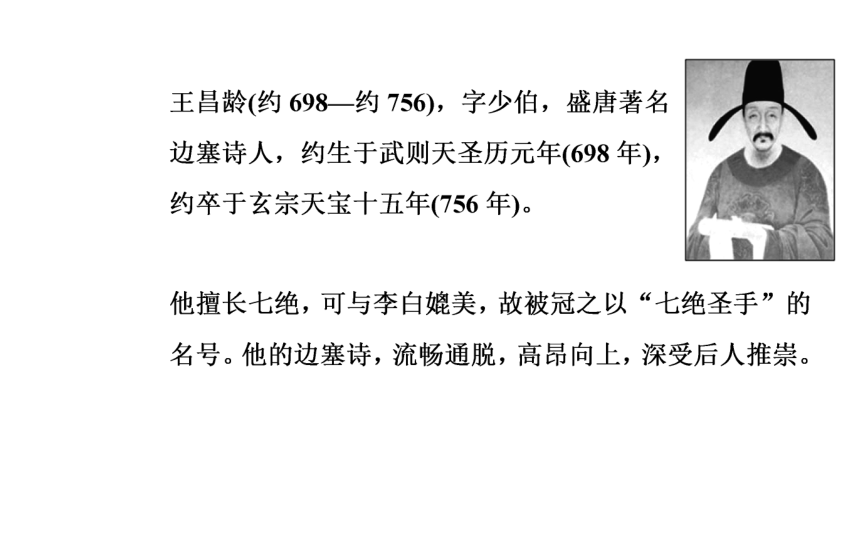 2017-2018年语文粤教版必修3同步课件：第四单元第14课唐诗五首