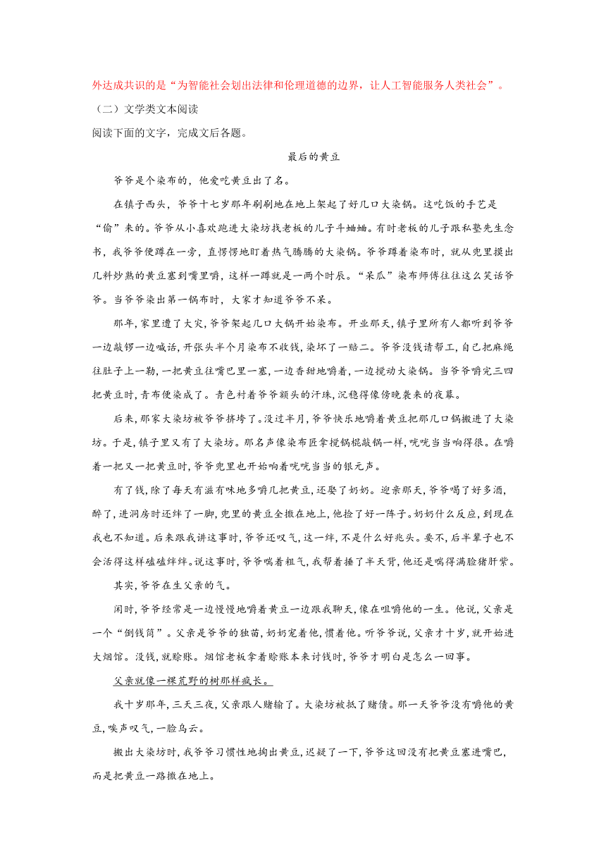 山东省汶上县第一中学2017-2018学年高二上学期12月月考语文试题Word版含解析