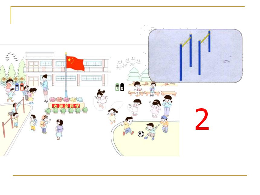 人教版一年级上册数学　1.1《数一数》 课件（共21张PPT）