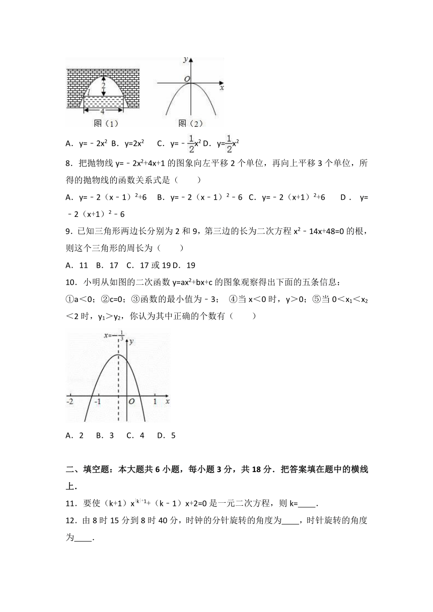 内蒙古鄂尔多斯市乌审旗河南学校2016-2017学年九年级（上）期中数学试卷（解析版）