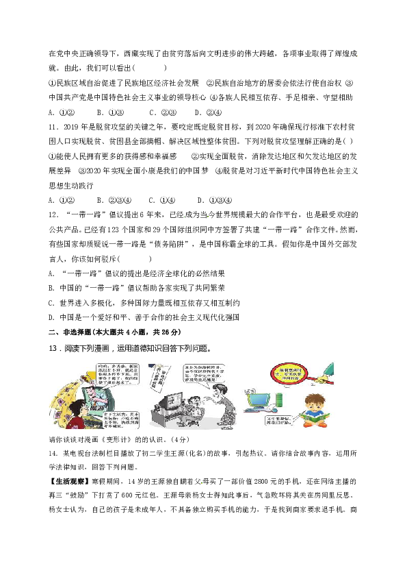 重庆渝北区2019届九年级下学期第三次月考道德与法治试题（含答案）