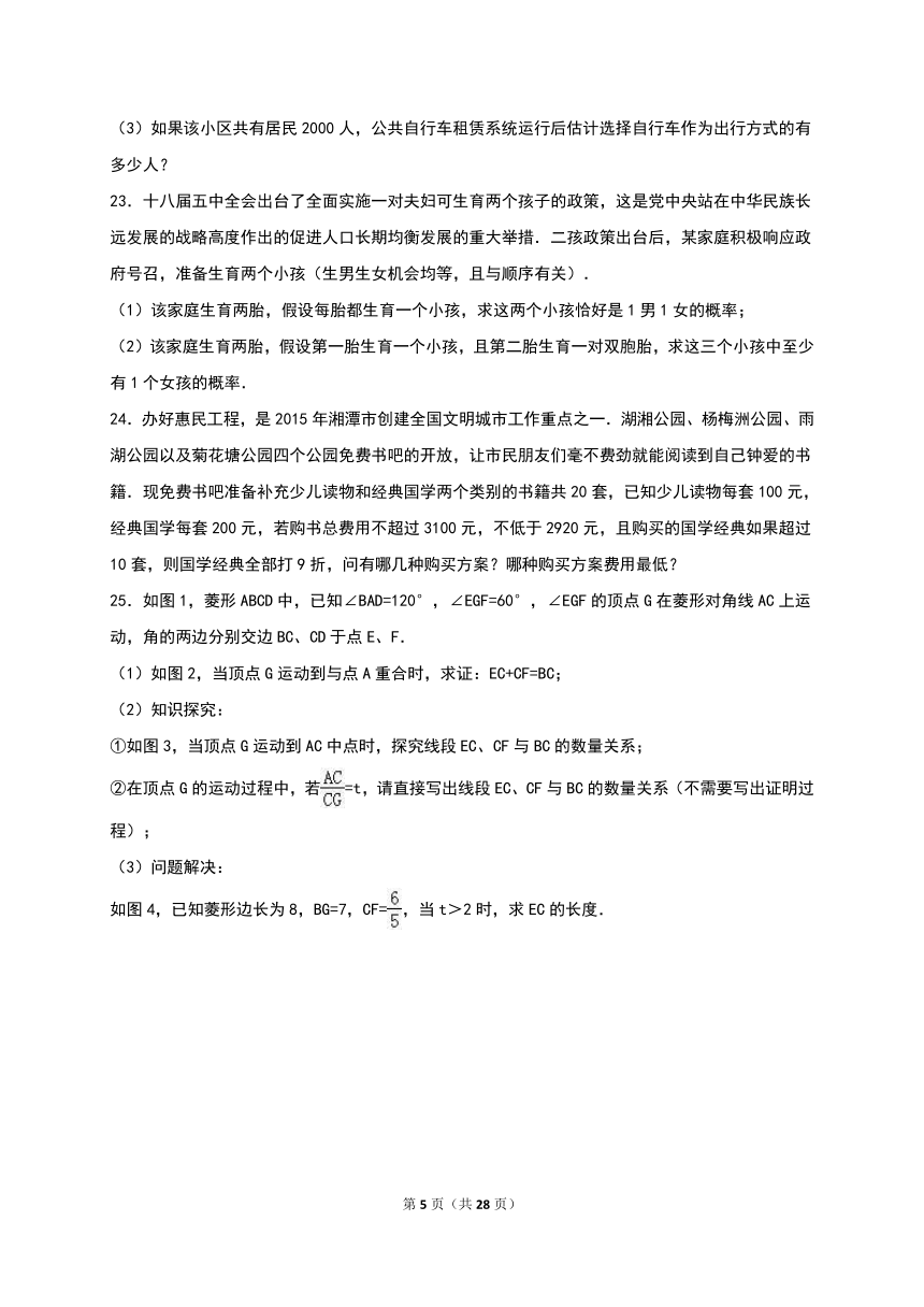 湖南省湘潭市2016年中考数学试卷（解析版）